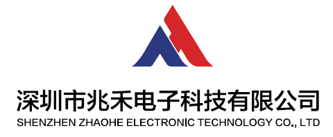 深圳市兆禾电子科技有限公司